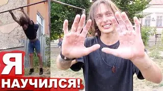 КАК Я УЧИЛСЯ Х-Вылет На Турнике (ПОПЫТКАМИ) ЭФФЕКТНЫЙ СРЕДНИЙ Элемент На Турнике За 1 ДЕНЬ ВОЗМОЖЕН!