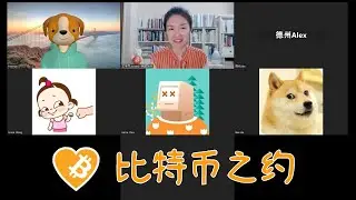 比特币之约: 大量比特币如何传承，USDC帮美元保持世界霸主地位，去哪找比特币的聚会？