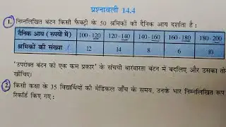 Class 10 Maths Exercise 14.4 NCERT solutions in Hindi | प्रश्नावली 14.4 कक्षा 10 गणित | सांख्यिकी 10