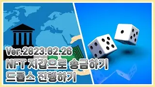 현금을 NFT 지갑으로 송금하는 법 [ 현금 to 메타마스크 ] + 드롭스 진행하기