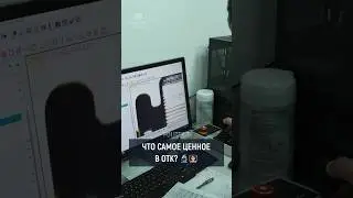Отдел технического контроля изнутри 🔬 👩‍🔬 #металлообработка #станоксчпу