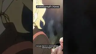 donovan смотрит анимейта #реакция #donovan #аниме #анимейт #memes