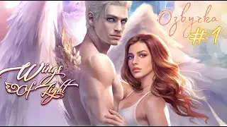 ✦ Ангел или демон?! 1 глава ✦ КРЫЛЬЯ СВЕТА: Romance Fate