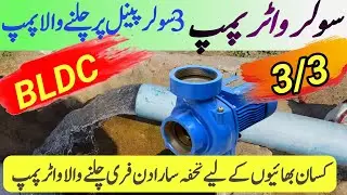 BLDC 3/3 Monoblock Water Pump – Working, Safety & Installation Guide