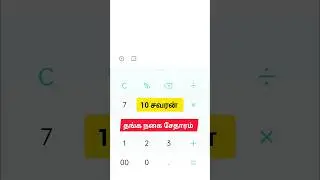 Gold wastage calculation| சேதாரம் கணக்கிடுவது எப்படி | 10 பவன்| 8% wastage #gold #wastage #goldrate