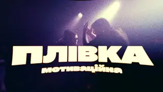 ЗНЯВ КЛІП НА ПЛІВКУ 16mm