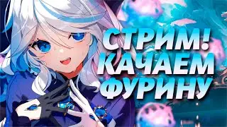 СТРИМ! Играем в геншин и общаемся! | Genshin Impact 60 AR