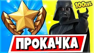 САМЫЙ ЛУЧШИЙ БАГ НА ОПЫТ!!!