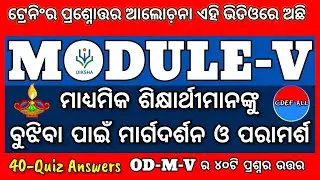 Nishtha Module 5 Answers, Diksha Module 5 Answers, Nishtha Training Module 5 Quiz Answers,