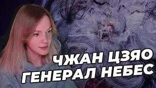 ГЕНЕРАЛ НЕБЕС | Босс-файт | Wo Long: Fallen Dynasty | Чжан Цзяо
