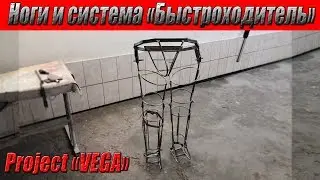 Экзоскелет. Проект 