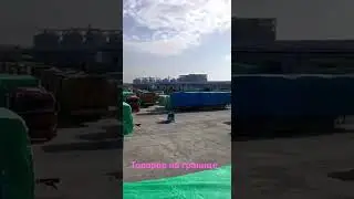 Карго из Китая .логистик из Китая.