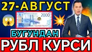 😱💥😱РУБЛ КУРСИ КУТИЛМАГАНДА ЯНА/Ўзбекистонда доллар ва рубл курси бугун/валюта курси, valyuta kursi