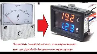 Внедряем цифровой вольт-амперметр в зарядное для Аккумулятора