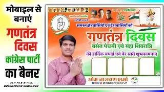Gantantra Diwas Group Poster Kaise Banaye 🇮🇳 26 January ka poster Kaise banaen. Congress