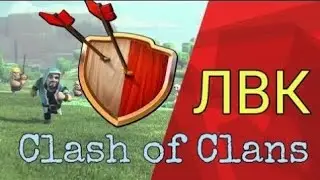 6 день ЛВК !!! Ноконец то победа 😂😂😂