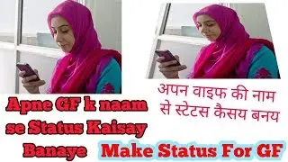 Apne Girl friend k naam se status kaisay banaye | Lyrics
