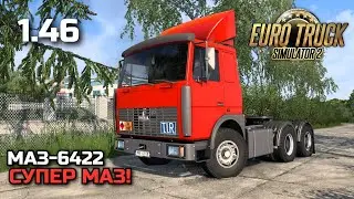 Легенда советского дальнобоя ОБЗОР МАЗ 6422 - ETS-2 1.46