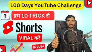 How To Viral Shorts | Shorts Kaise Viral Kare 2024 | Shorts Viral Kaise Kare 2024 | Trending Short