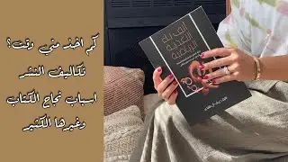 طباعة كتابي كلفني ٤٠٠٠ دولار | تجربتي في كتابة كتابي ألف باء التغذية الرياضية