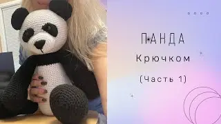 Big Panda crochet. Part One