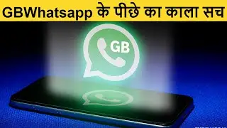 GBWhatsapp के पीछे का काला सच | (Hindi)