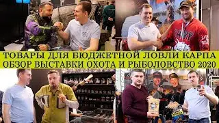 On budget fishing for carp with Kolesnikov A, Minenko P, Popov S and other exhibitors