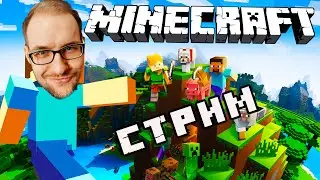 МАМА Я МАЙНКРАФТЕР Minecraft НОЧНОЙ СТРИМ
