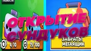 ОТКРЫТИЕ СУНДУКОВ НА АККЕ 14500 ЗА МЕСЯЦ!