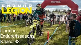 Пролог Enduro4seasons 2021 г. Полоцк 1е место класс B3