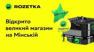 Великий магазин на Мінській пр. Оболонський, 26 ЖК Obolon Residences