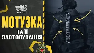 Мотузка на броні - що потрібно розуміти та чому це важливо. Гуртове спорядження.