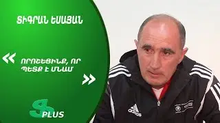 APL, Matchday 27 FC Ararat Yerevan Coach about 0-1 defeat from FC Gandzasar-Kapan