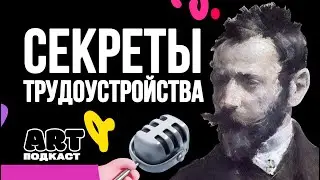 КАК ХУДОЖНИКУ ПОПАСТЬ В ЗАРУБЕЖНУЮ КОМПАНИЮ. Страхи, мифы, увольнения.