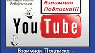 ГО ВСЕ ВЗАИМНУЮ ПОДПИСКУ! [ВЛАДИМИР] + ИТОГИ КОНКУРСА