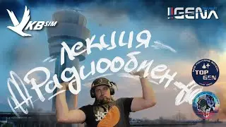 Лекция - Фразеология радиообмена