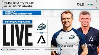 Зимний турнир ОЛЕ Пари 8х8. Арктик Телеком - Алгоритм. 7 тур