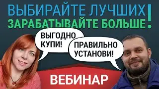 Вебинар Partizan Security. Новинки и технические нюансы монтажа видеонаблюдения.