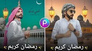Picsart 2024 Ramadan Kareem Special Photo Editing | Ramadan Editing | Picsart photo Ramadan tutorial