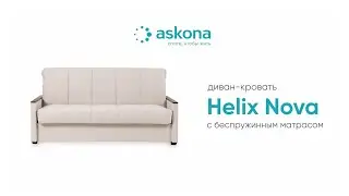 Диван-кровать Helix