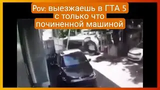 тикток починил машину | подборка мемов