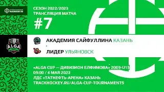 Академия Сайфуллина – Лидер