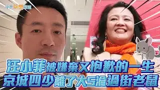【小菲懶人包】汪小菲被嫌棄又抱歉的一生 京城四少離了大S淪過街老鼠