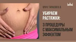 Убираем растяжки: 3 процедуры с максимальным эффектом