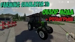 Farming Simulator 19 ►обзор мода ►  МТЗ-1025