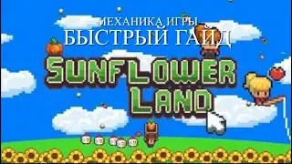 Sunflower LAND быстрый гайд по игре в блокчейне Polygon. Как купить NFT на OPENSEA. 