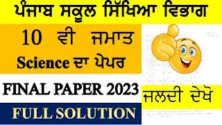 PSEB 10 CLASS SCIENCE FINAL PAPER 2023 II FULL SOLUTION II SUBSCRIBE II LIKE II