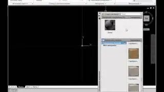 Материалы для AutoCAD