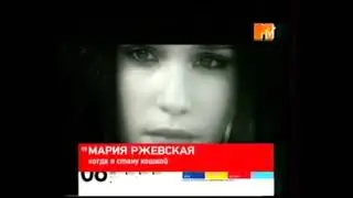 Русская 10-ка. 10 российских клипов недели (MTV, 2003)