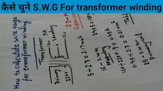 How to calculate SWG for transformer winding